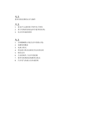 科学化学部分增加内容