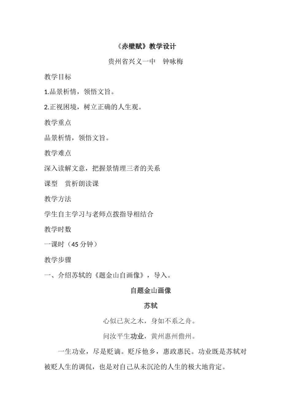 赤壁赋教学设计_第1页