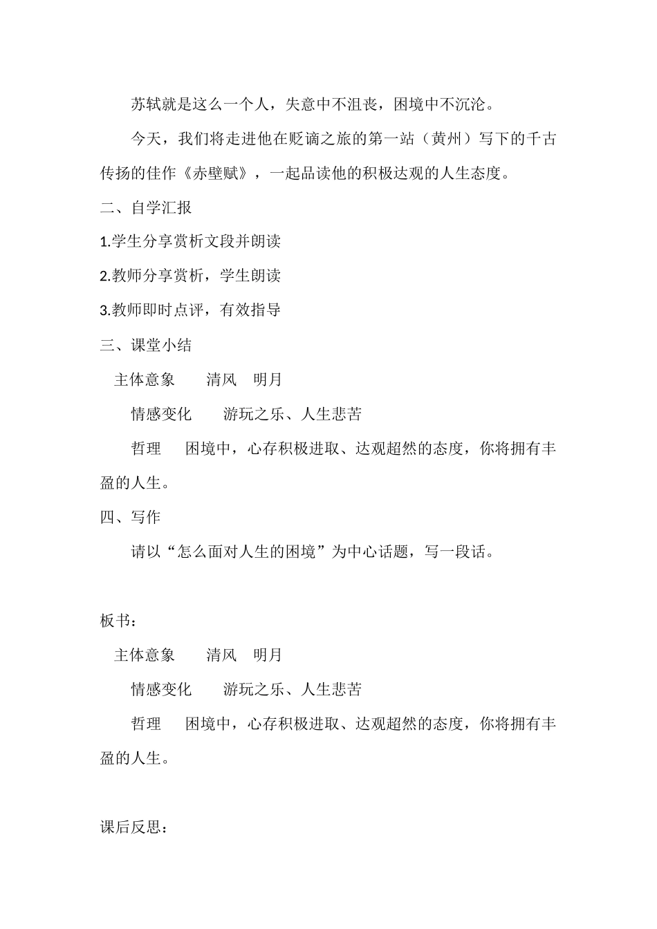 赤壁赋教学设计_第2页