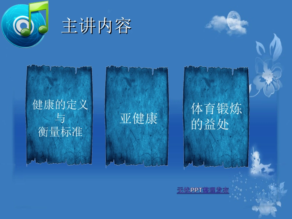 初级中学八年级体育《体育与健康二》课件_第2页