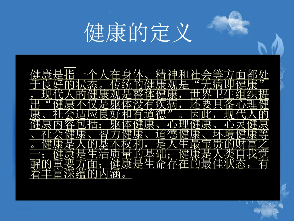 初级中学八年级体育《体育与健康二》课件_第3页