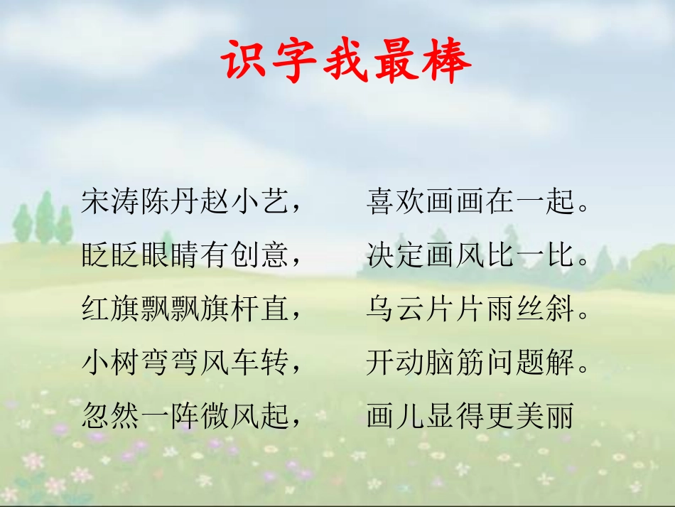 人教版二年级下册语文《画风》课件_第2页