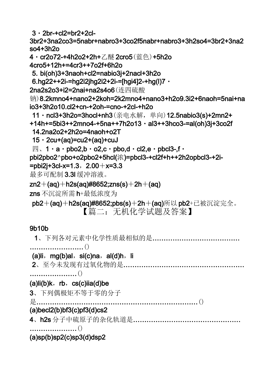 无机化学试卷及答案_第3页