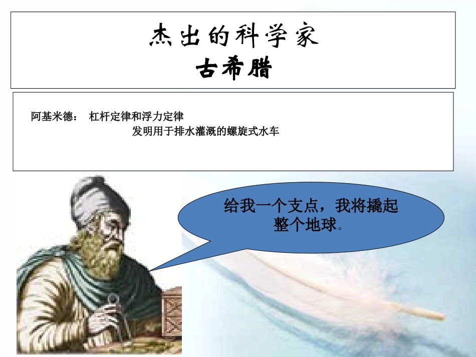 第9课-古代科技与思想文化(二)_第3页