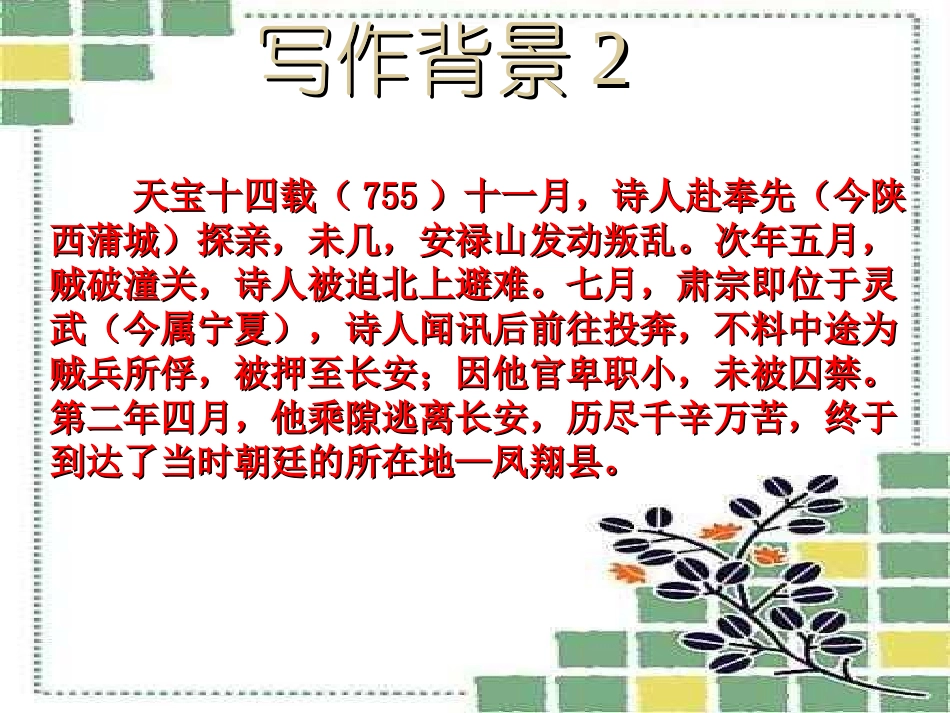 杜甫诗三首春望_第3页