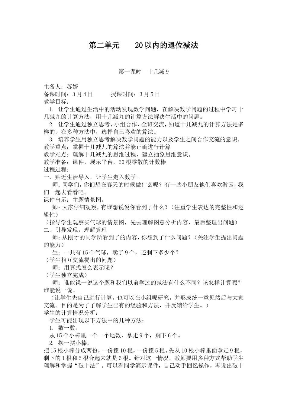 第二单元20以内的退位减法_第1页