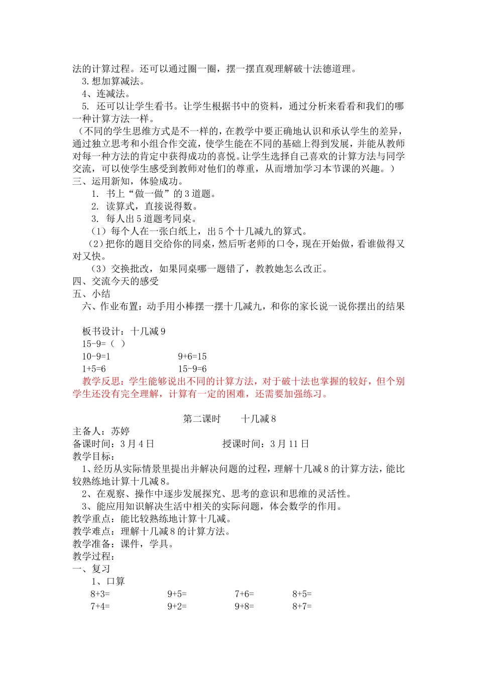 第二单元20以内的退位减法_第2页