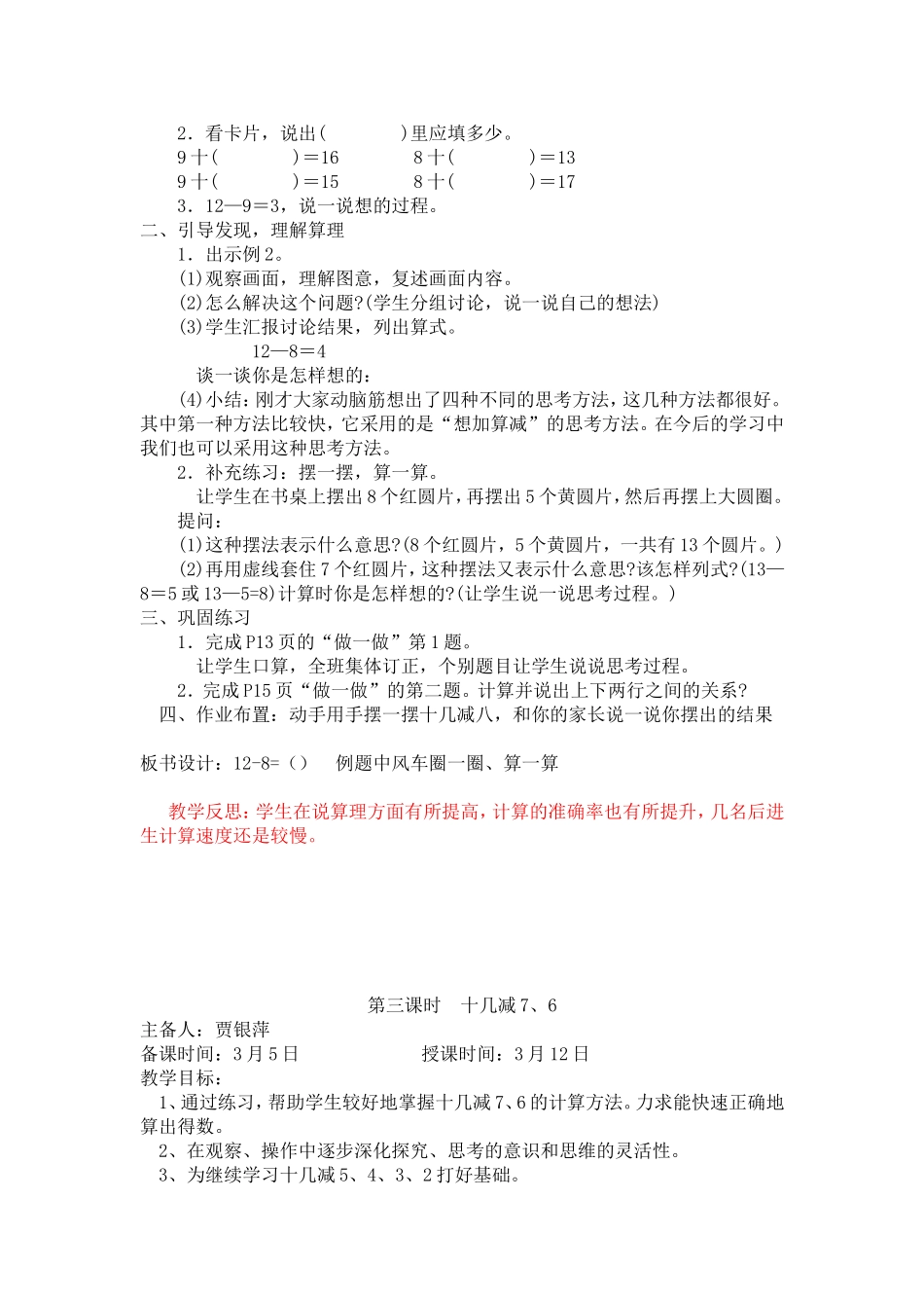 第二单元20以内的退位减法_第3页