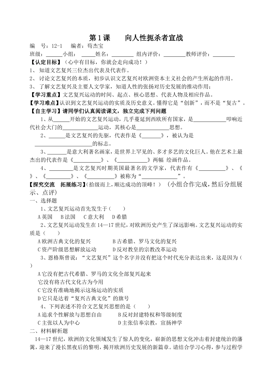 2016-2017年北师大版九年级历史上册全册导学案_第1页
