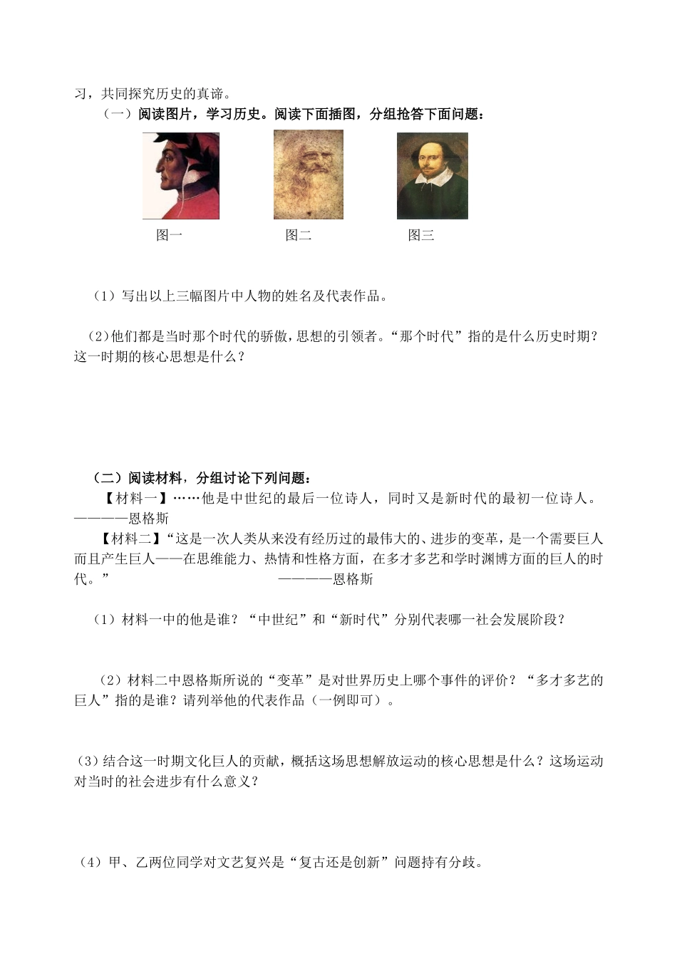 2016-2017年北师大版九年级历史上册全册导学案_第2页