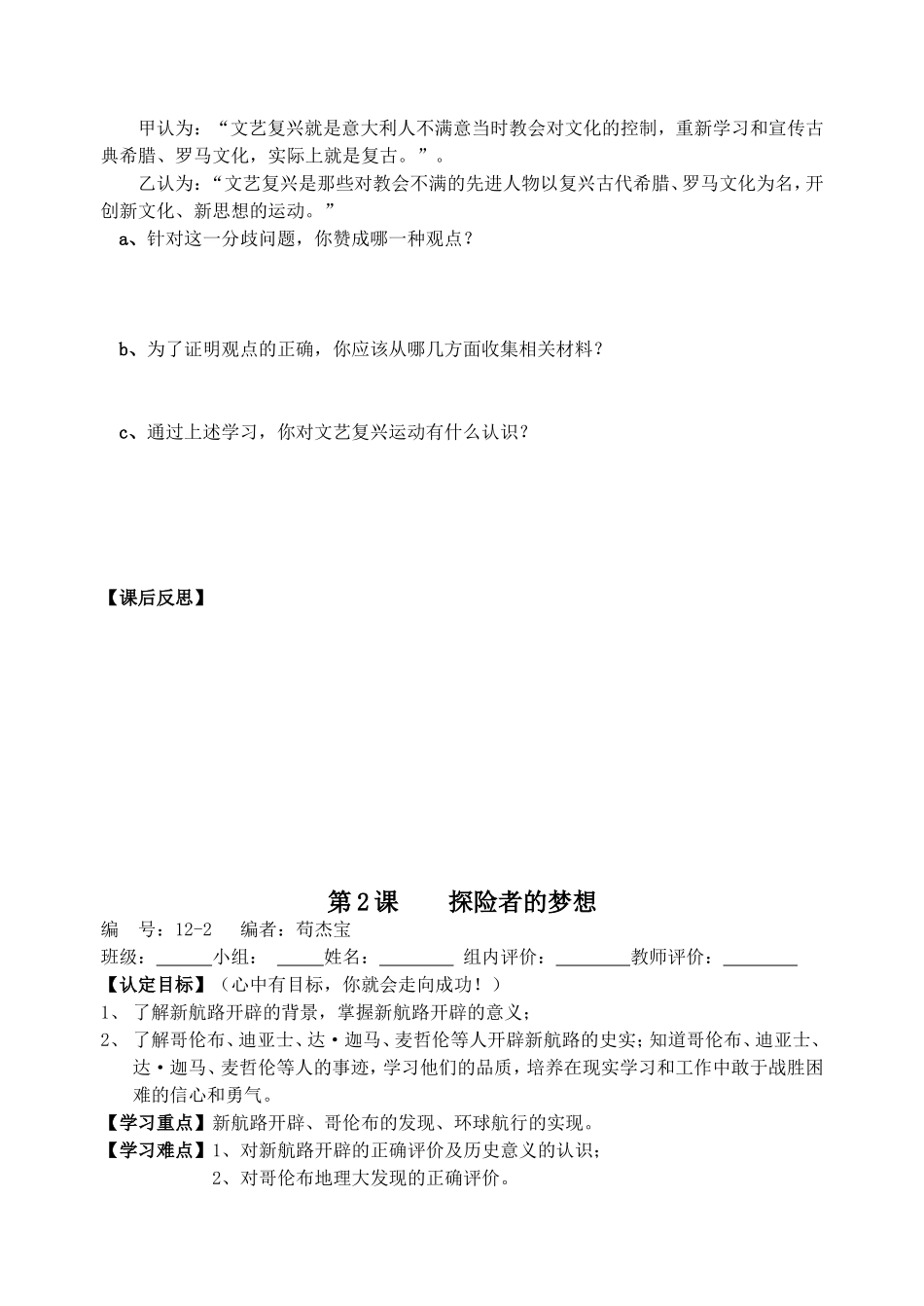 2016-2017年北师大版九年级历史上册全册导学案_第3页