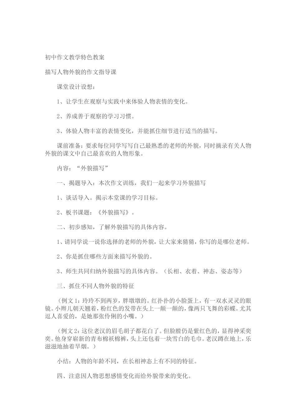 初中作文教学特色教案_第1页