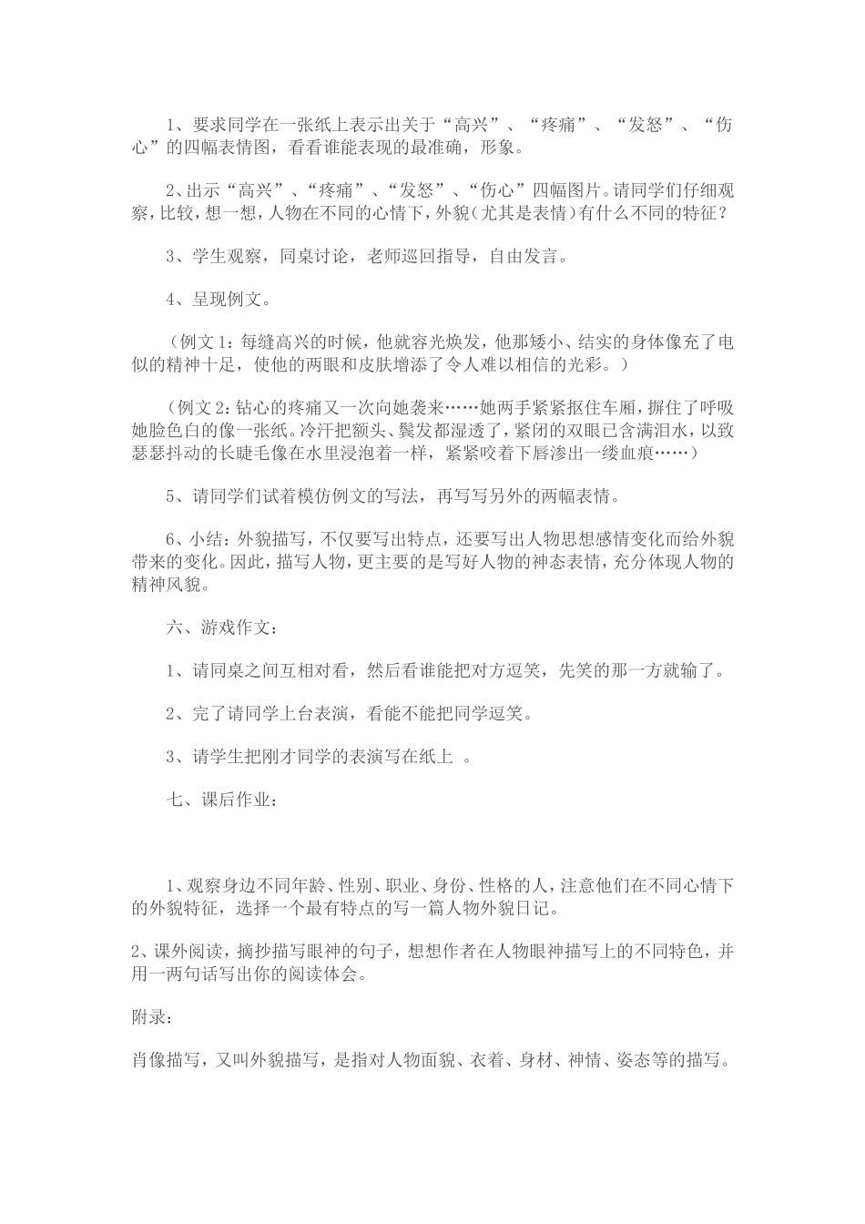 初中作文教学特色教案_第2页