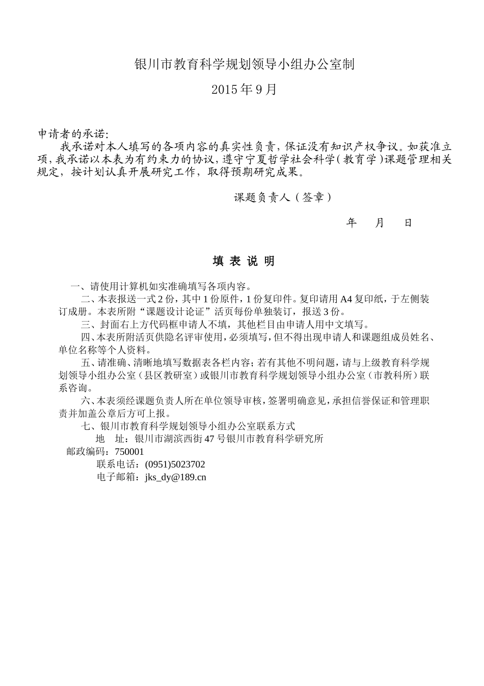 课题评审书-完整_第2页