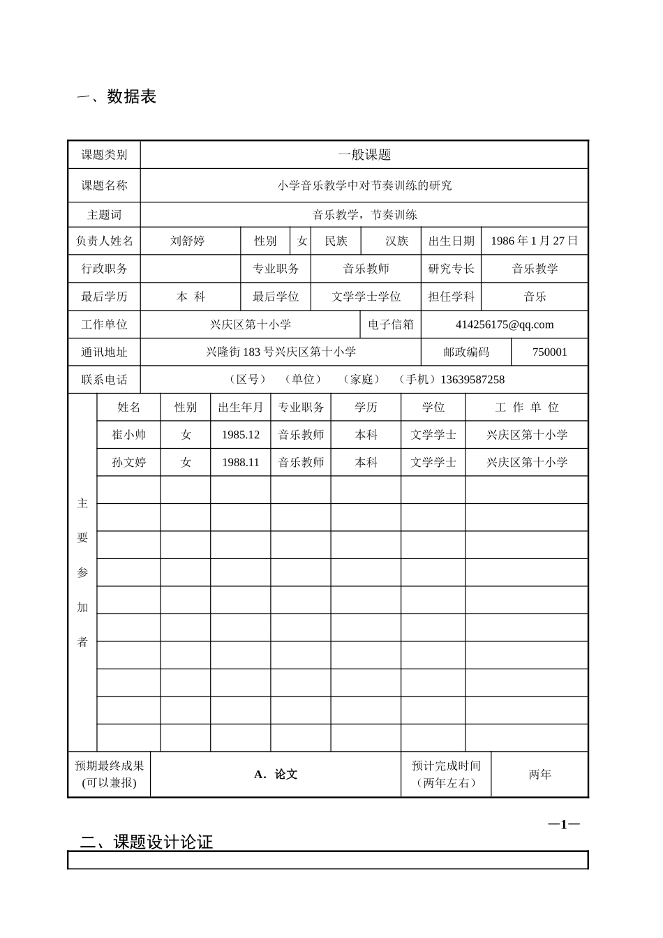 课题评审书-完整_第3页