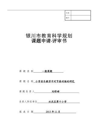 课题评审书-完整