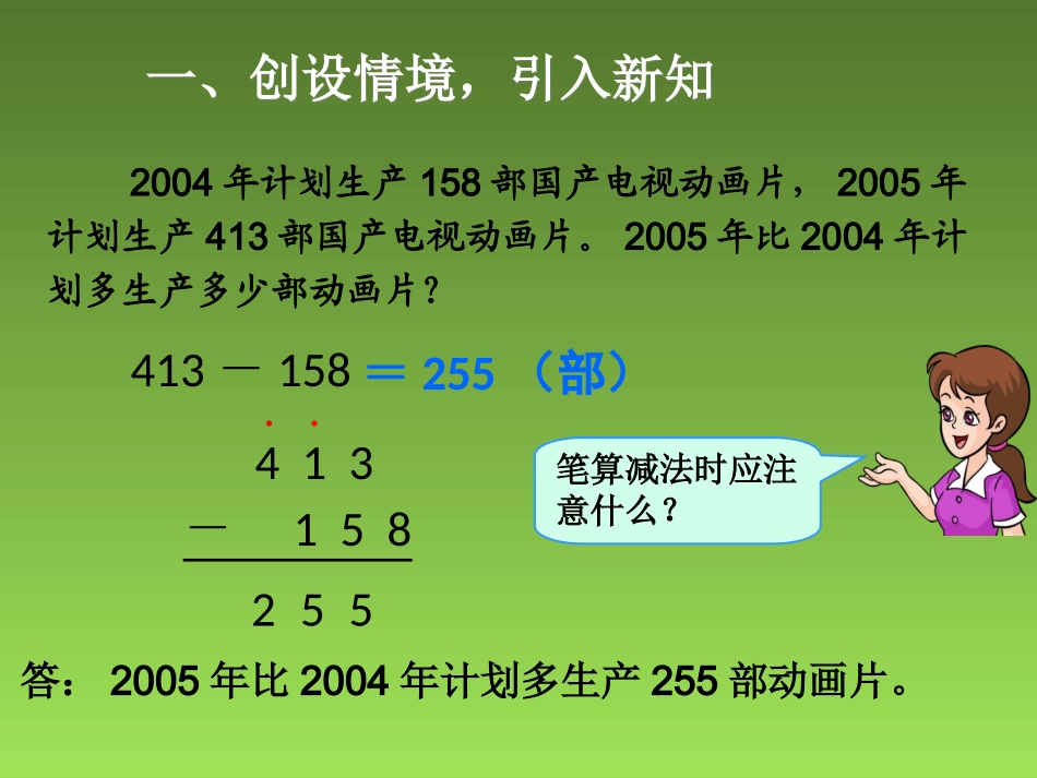 被减数中间有0的连续退位减法_第2页