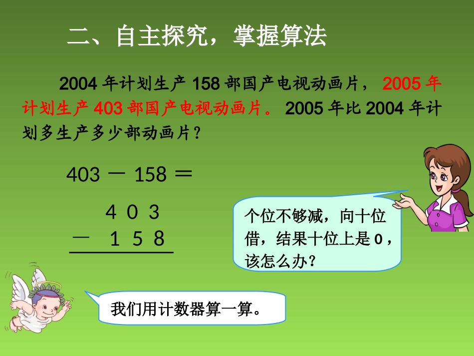 被减数中间有0的连续退位减法_第3页
