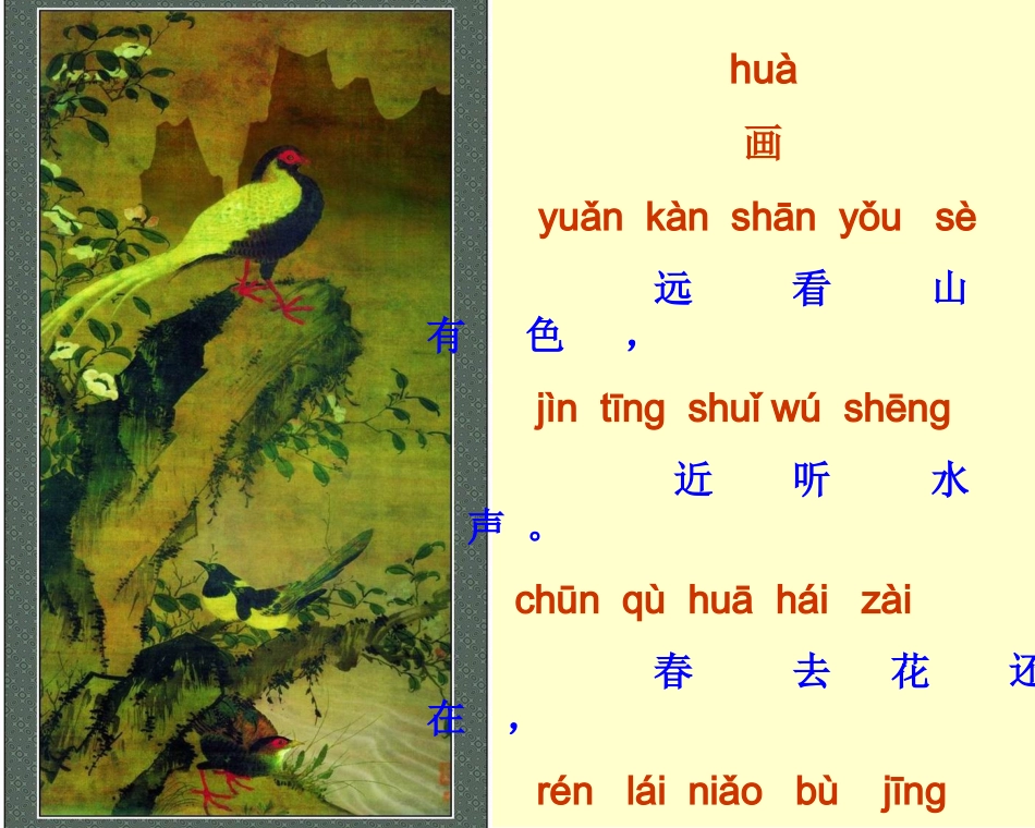 一年级课文《画》_第3页