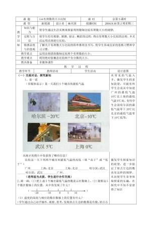 七年级数学14有理数的大小比较