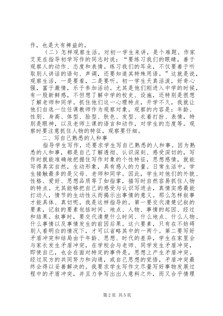 [贴近生活,,细心观察,,有感而发]有感而发_第2页