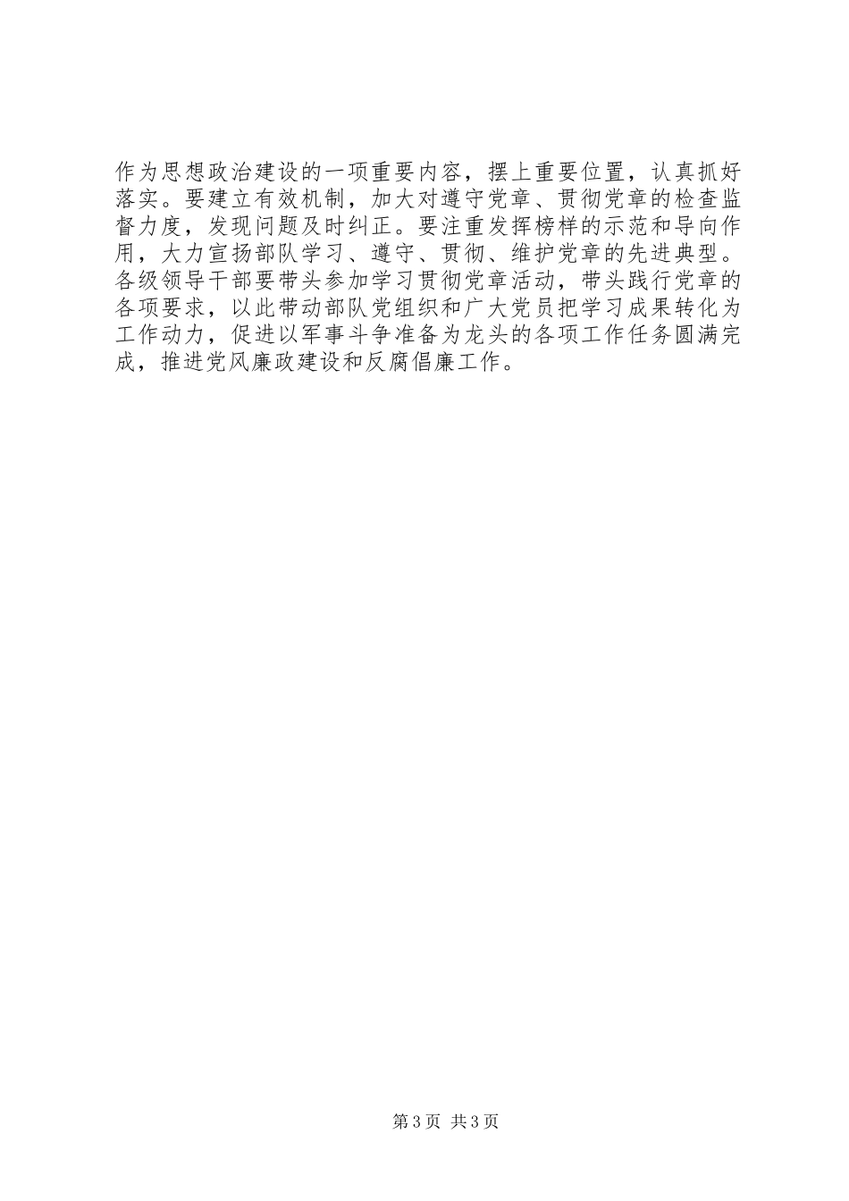 优秀范文：部队学习党章心得体会_第3页