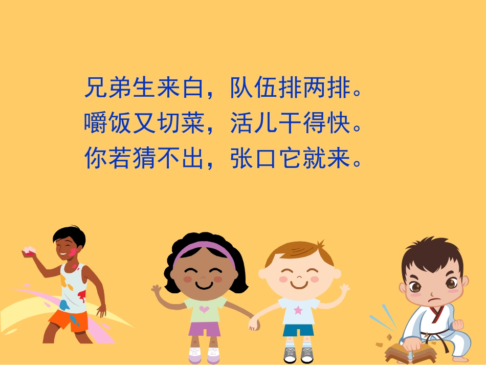 幼儿园大班健康《保护牙齿》_第2页