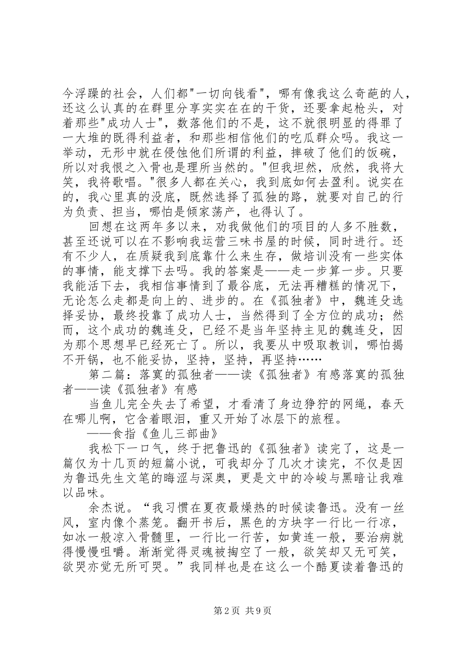 读《孤独者》有感：彻底的妥协就是自取灭亡_第2页