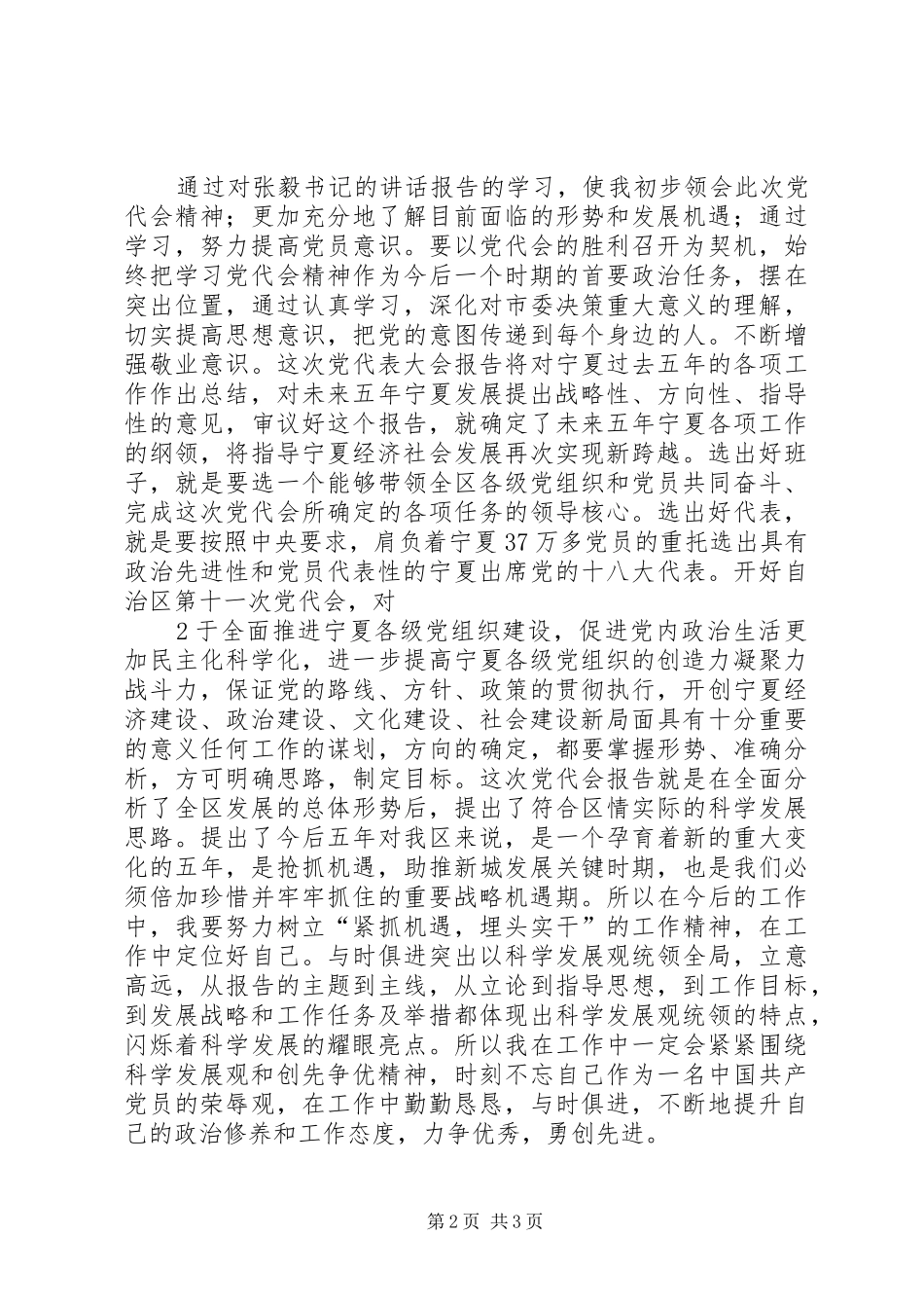学习宁夏回族自治区十一次党代会心得体会_第2页
