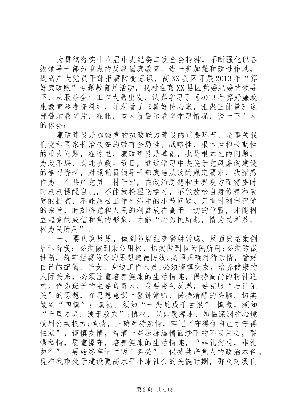 “算好廉政账”活动心得体会_第2页