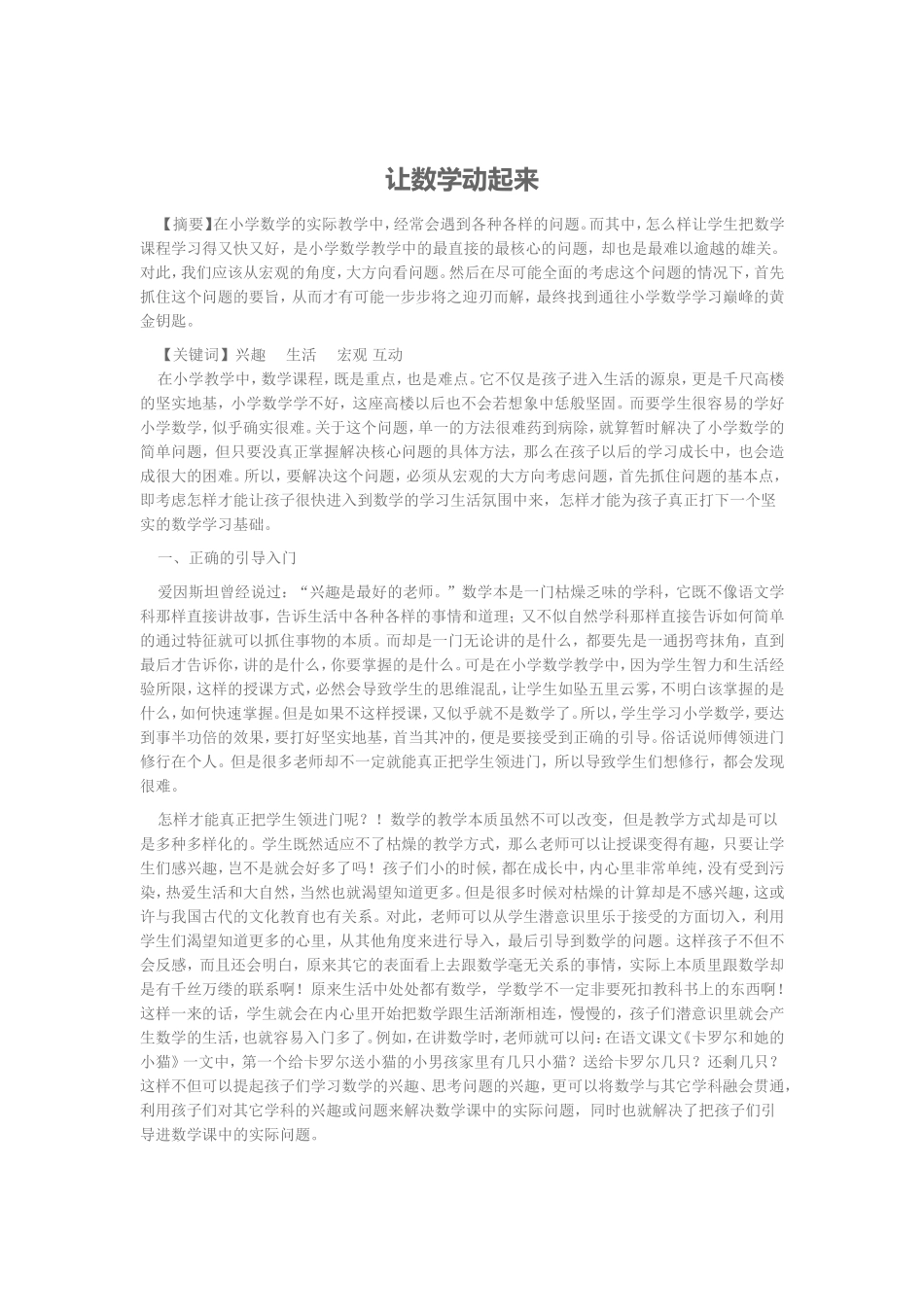 让数学动起来_第1页