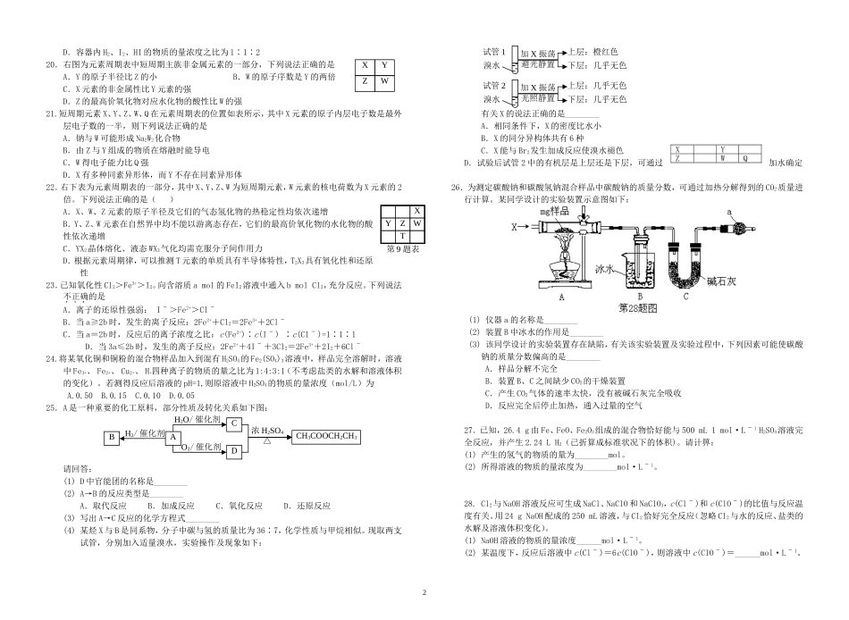 高2化学空中课堂练习2_第2页