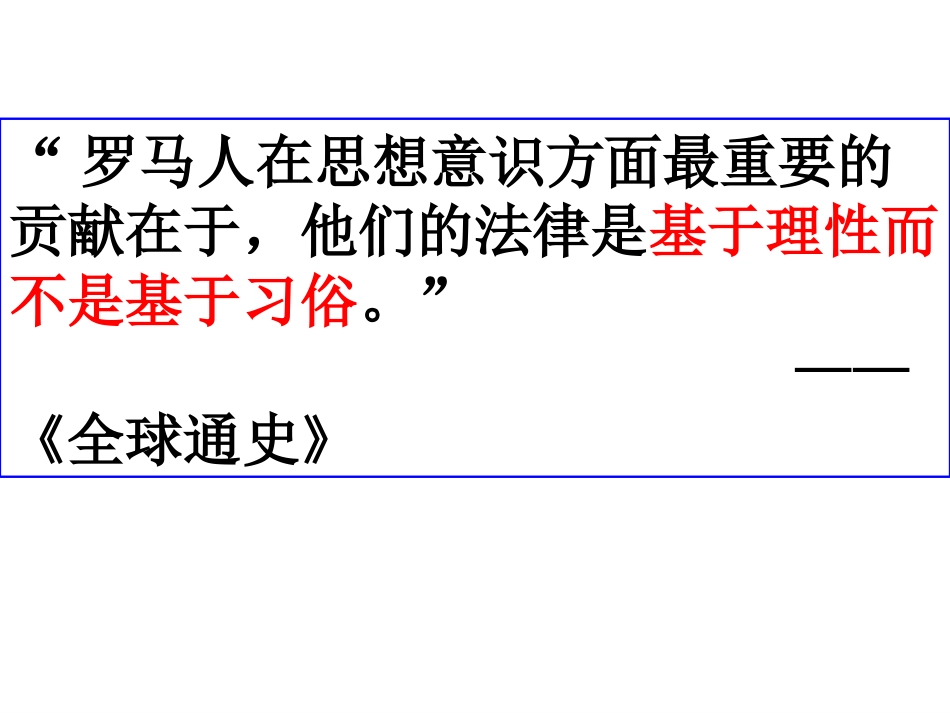 罗马法（新）_第1页