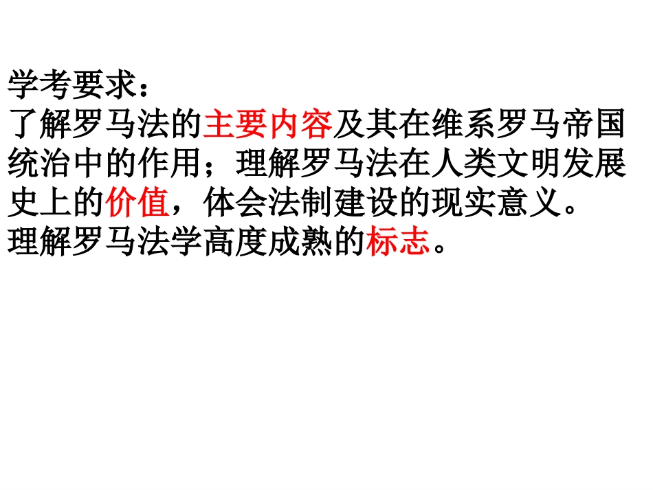 罗马法（新）_第2页