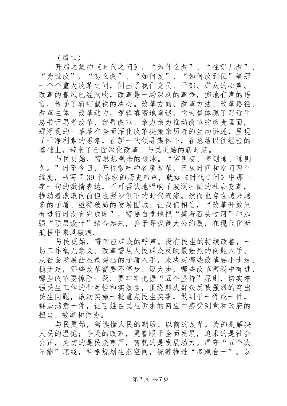 将改革进行到底心得体会五篇_第2页
