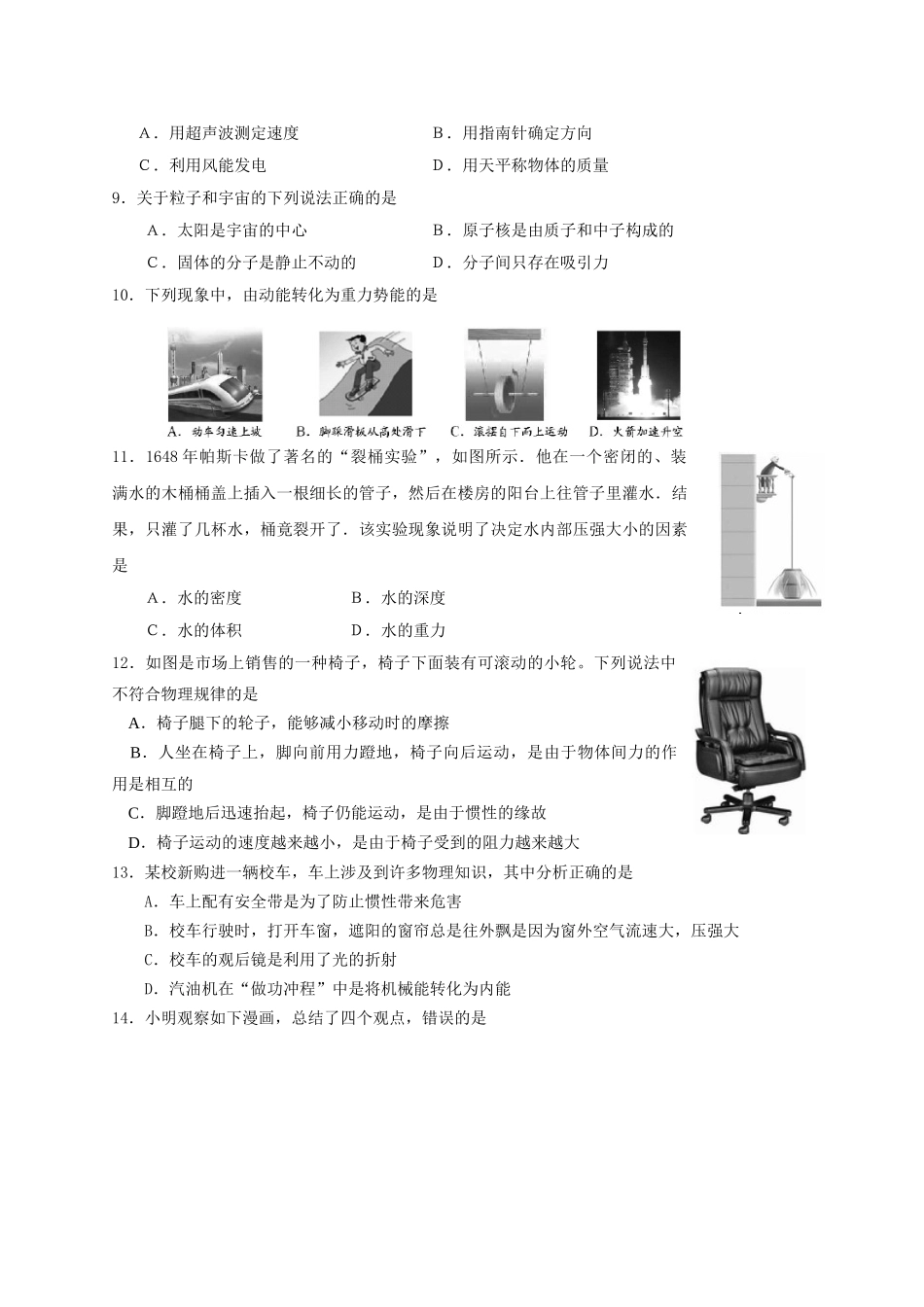 娄底市2014年中考物理模拟试题卷_第2页