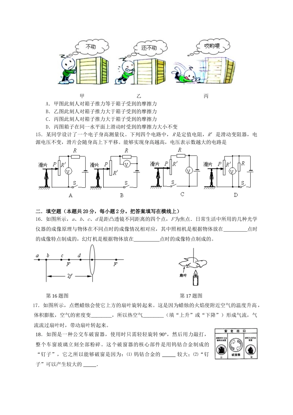 娄底市2014年中考物理模拟试题卷_第3页