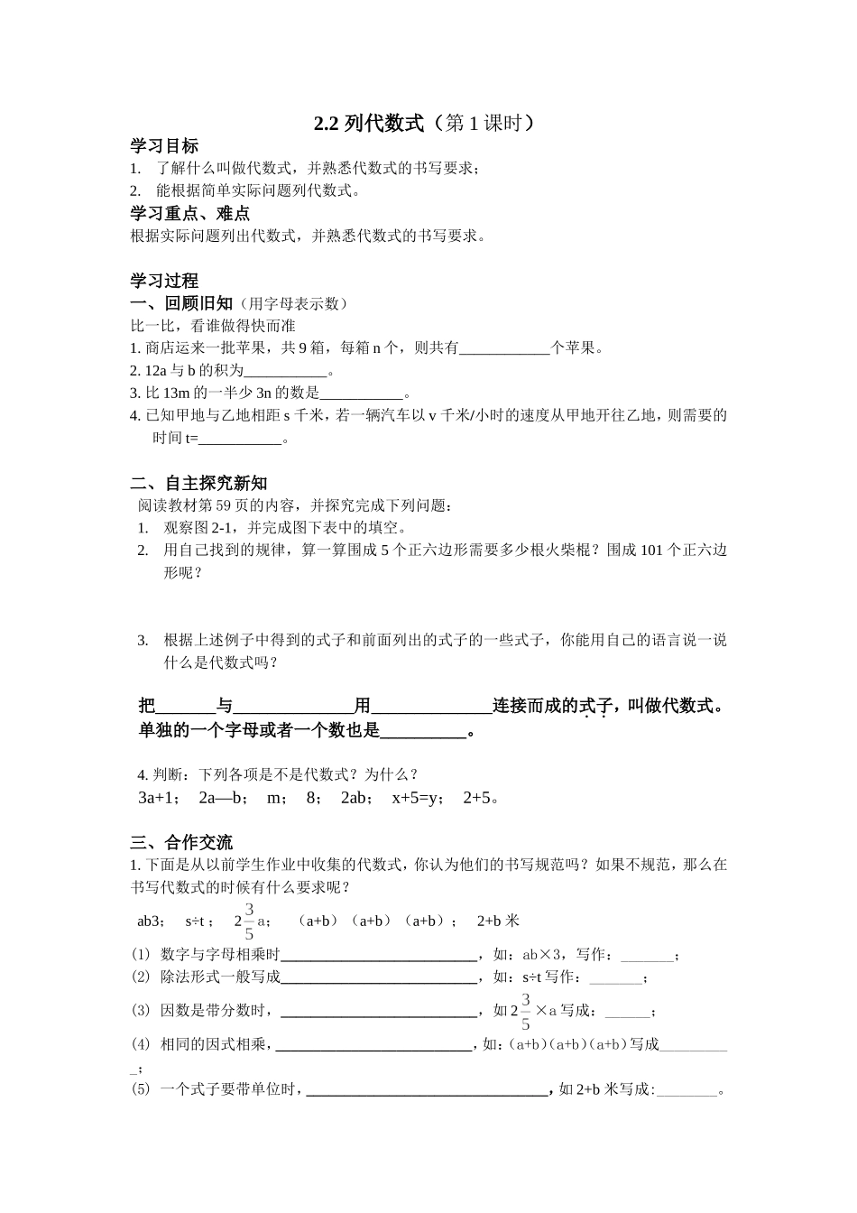 【导学案】22列代数式_第1页