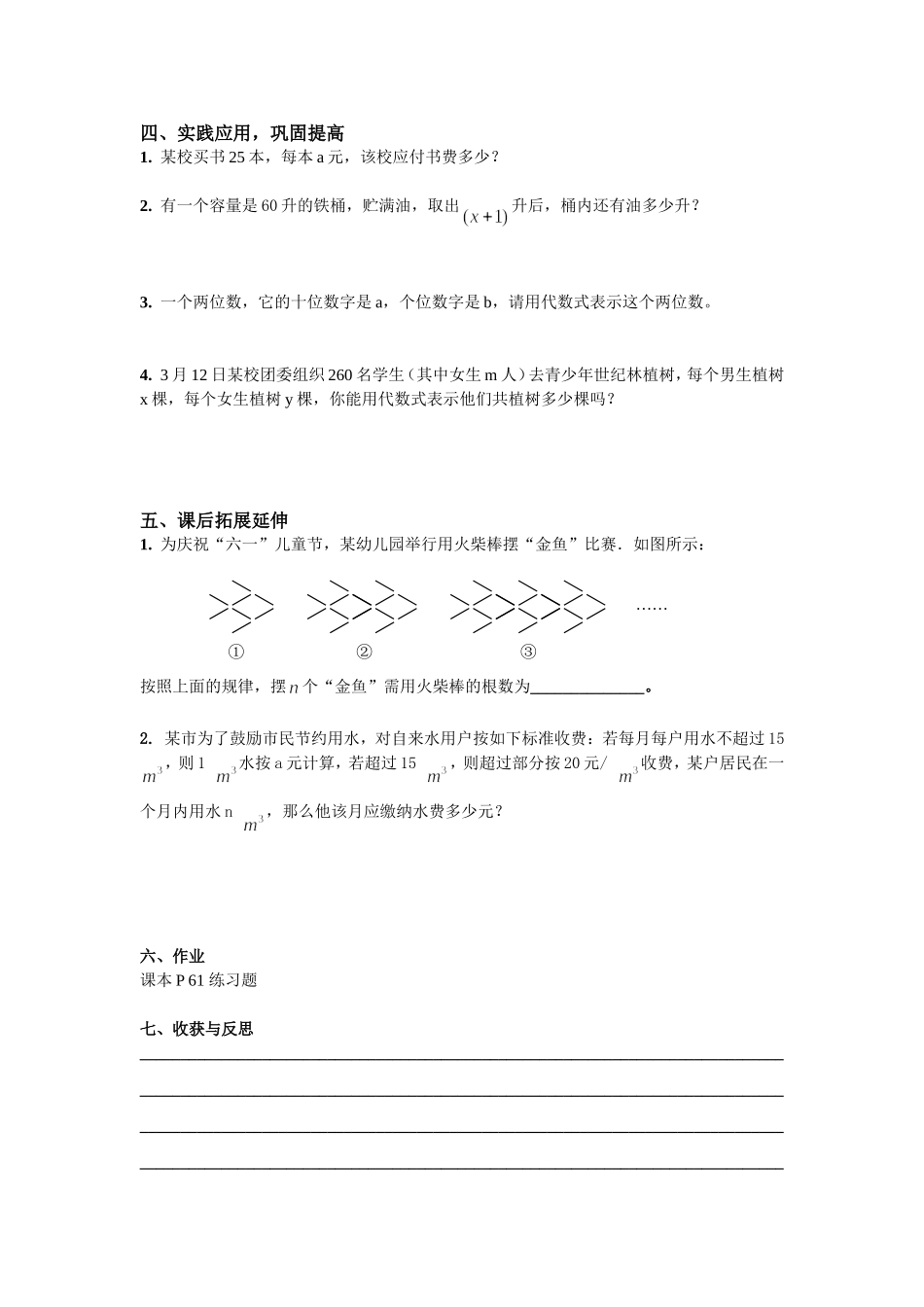 【导学案】22列代数式_第2页