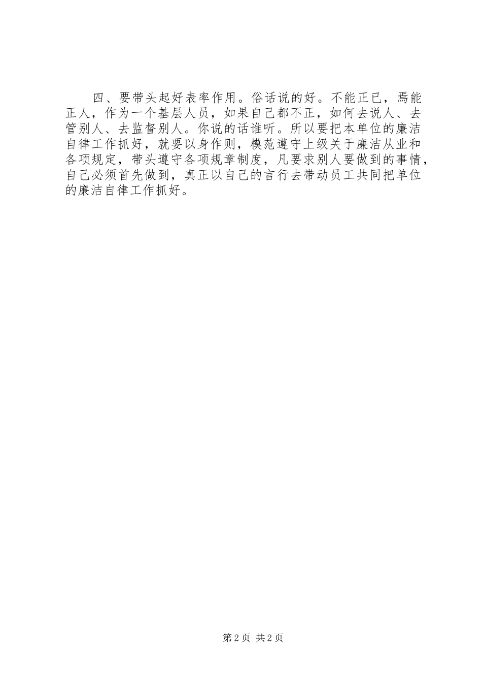 党员学习廉洁的心得体会_第2页