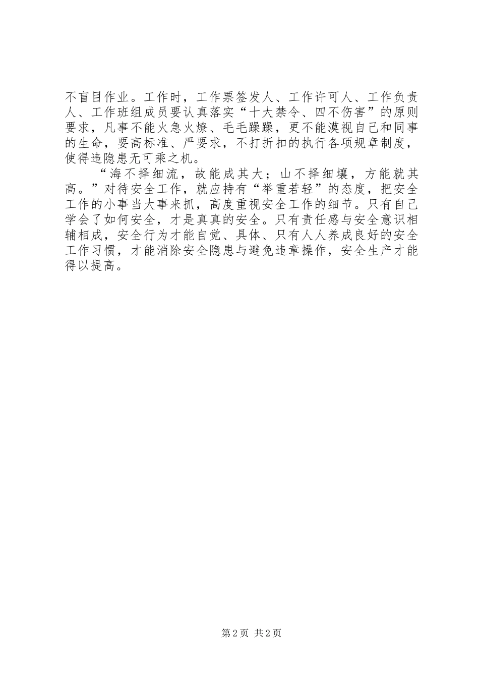 观“坚守红线”有感_第2页