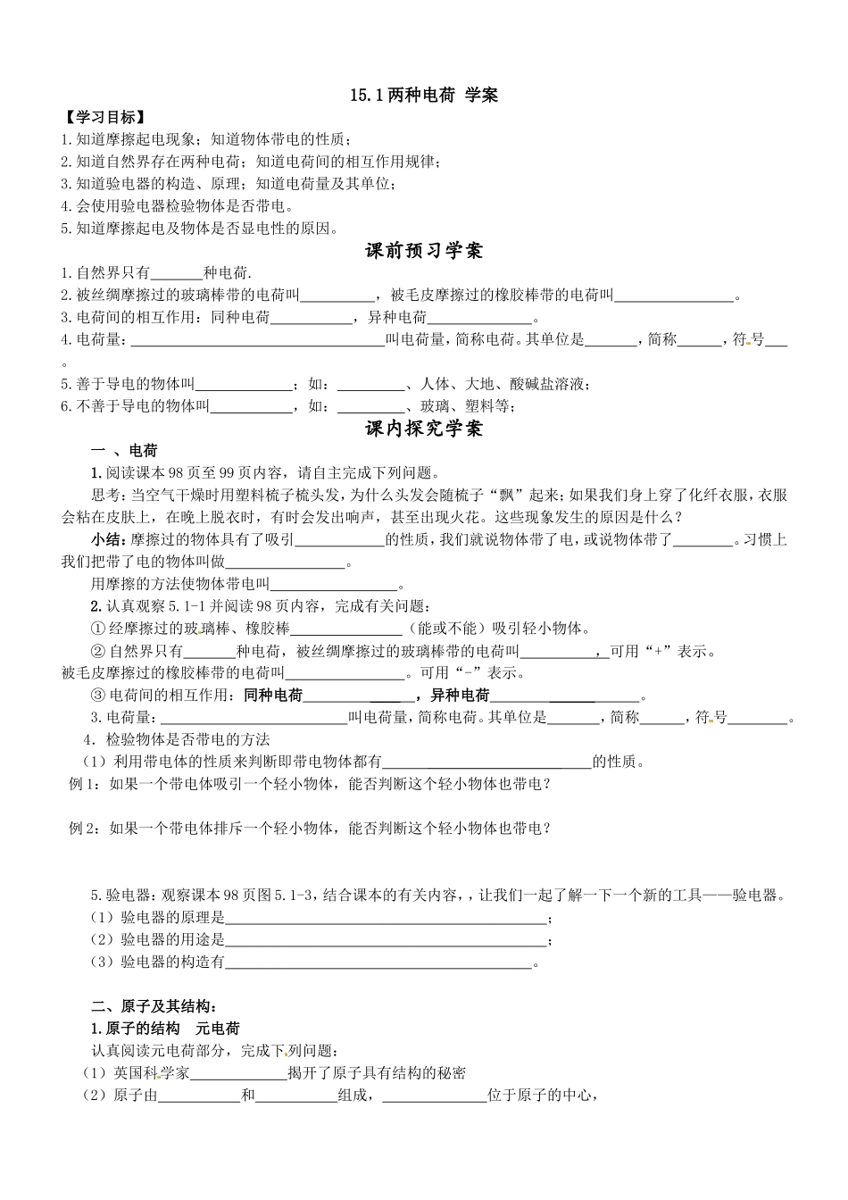 两种电荷学案_第1页