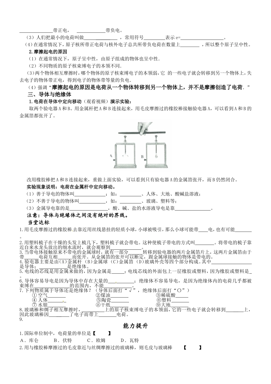 两种电荷学案_第2页