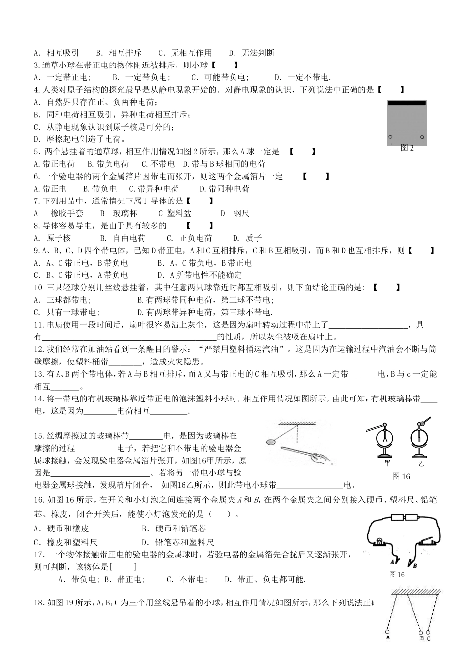 两种电荷学案_第3页