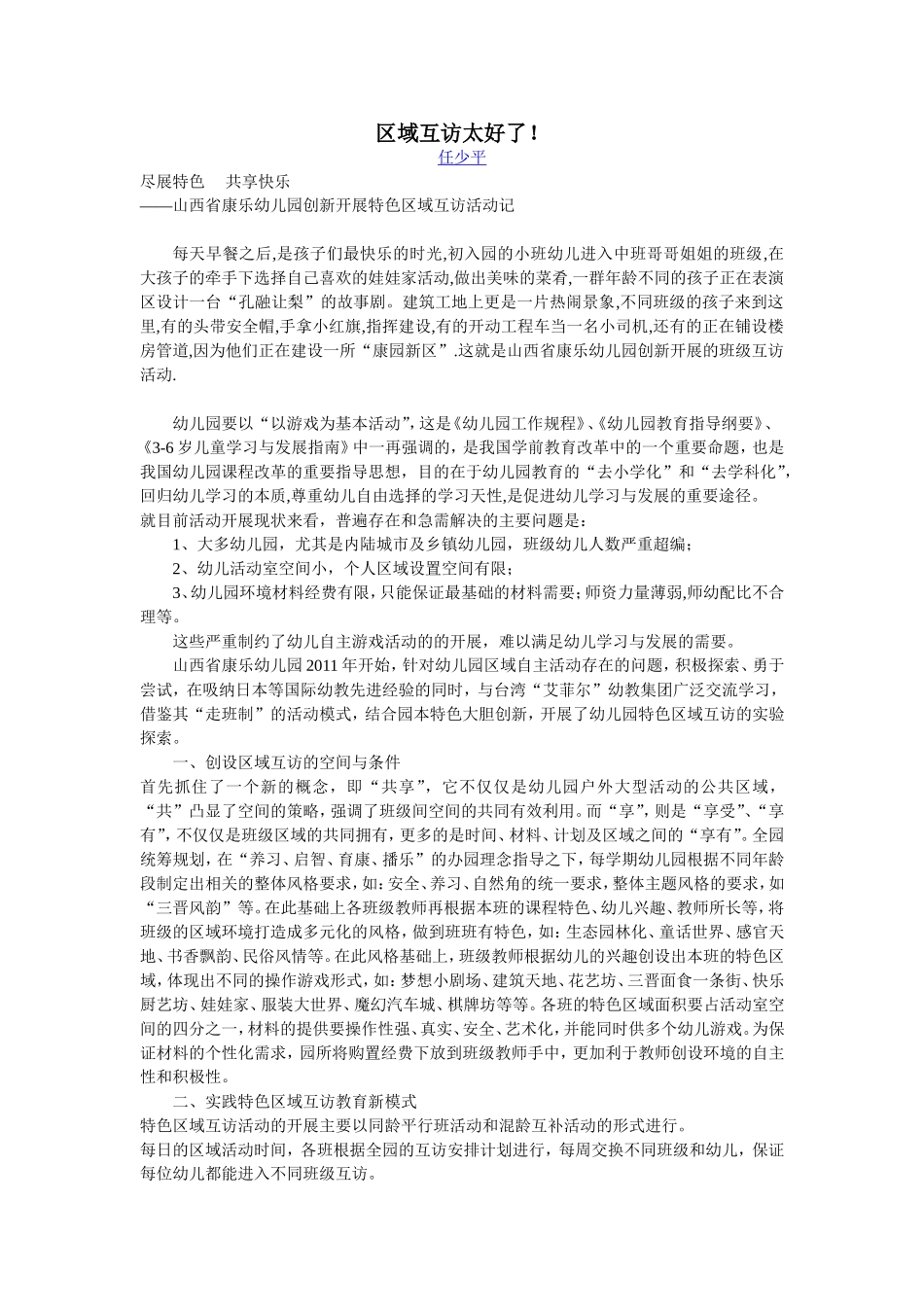 区域互访太好了_第1页