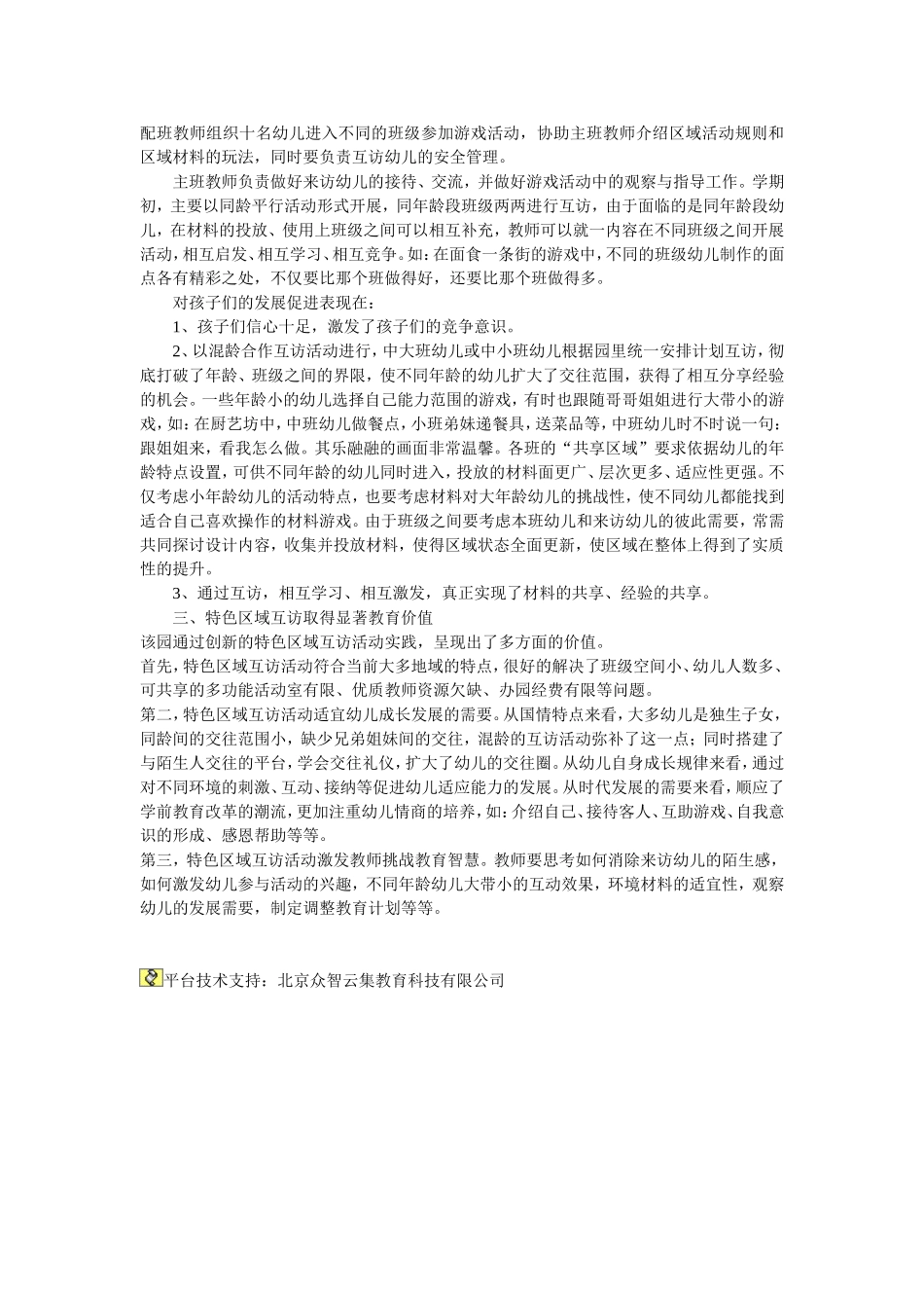 区域互访太好了_第2页