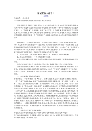 区域互访太好了