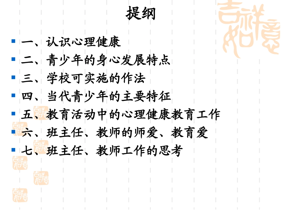 班主任培训课件：班主任在教育教学管理中心理健康教育_第2页