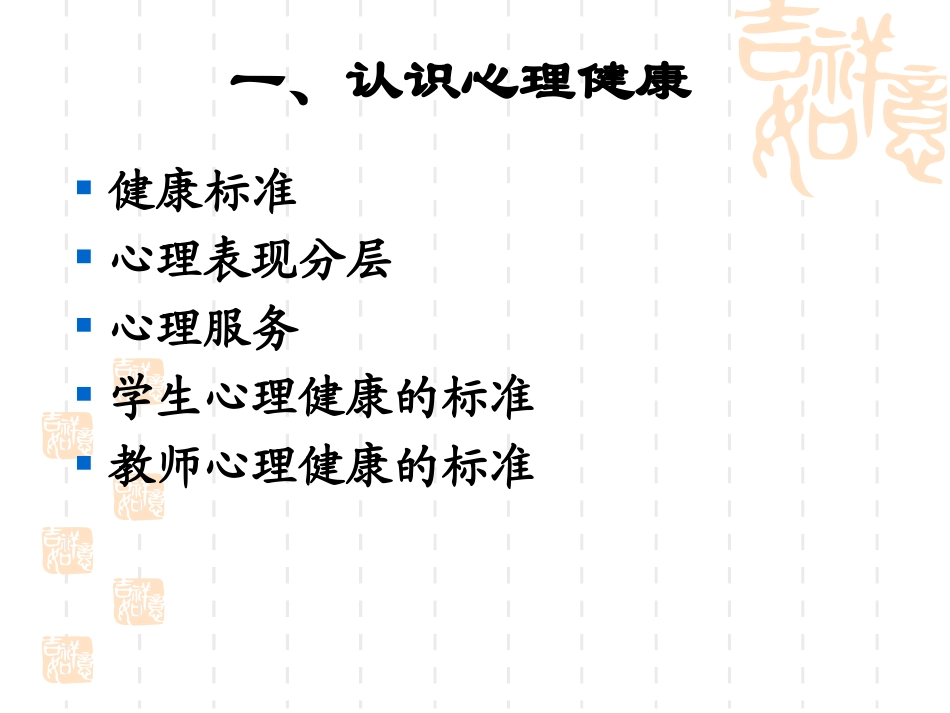 班主任培训课件：班主任在教育教学管理中心理健康教育_第3页