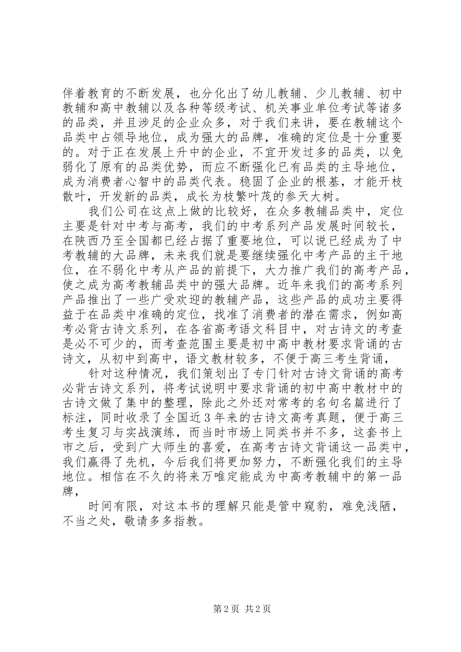 读《品类战略》有感_第2页